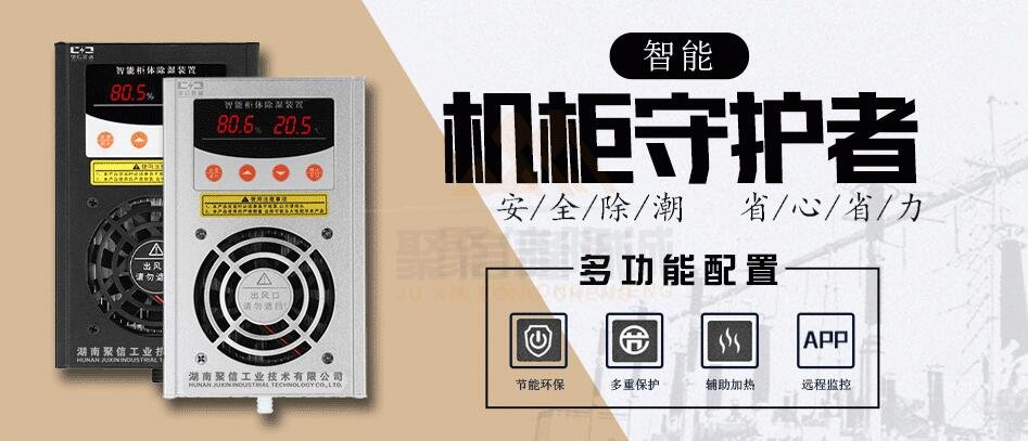 <a href='http://www.szwn.net.cn' target='_blank'><u>開關柜除濕器</u></a>批發