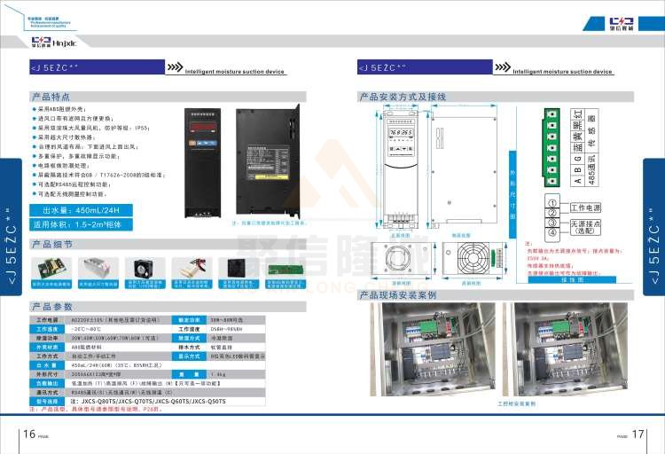 聚信品牌 <a href='http://www.szwn.net.cn' target='_blank'><u>智能除濕裝置</u></a>