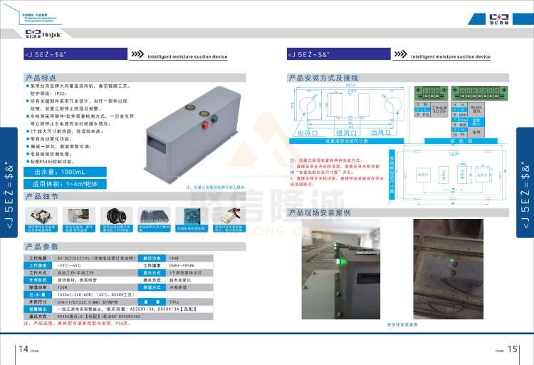 聚信品牌 <a href='http://www.szwn.net.cn' target='_blank'><u>智能除濕裝置</u></a>