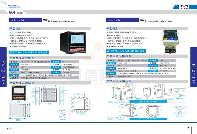 聚信品牌 <a href='http://www.szwn.net.cn' target='_blank'><u>智能除濕裝置</u></a>