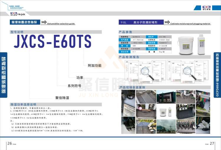 聚信品牌 <a href='http://www.szwn.net.cn' target='_blank'><u>智能除濕裝置</u></a>
